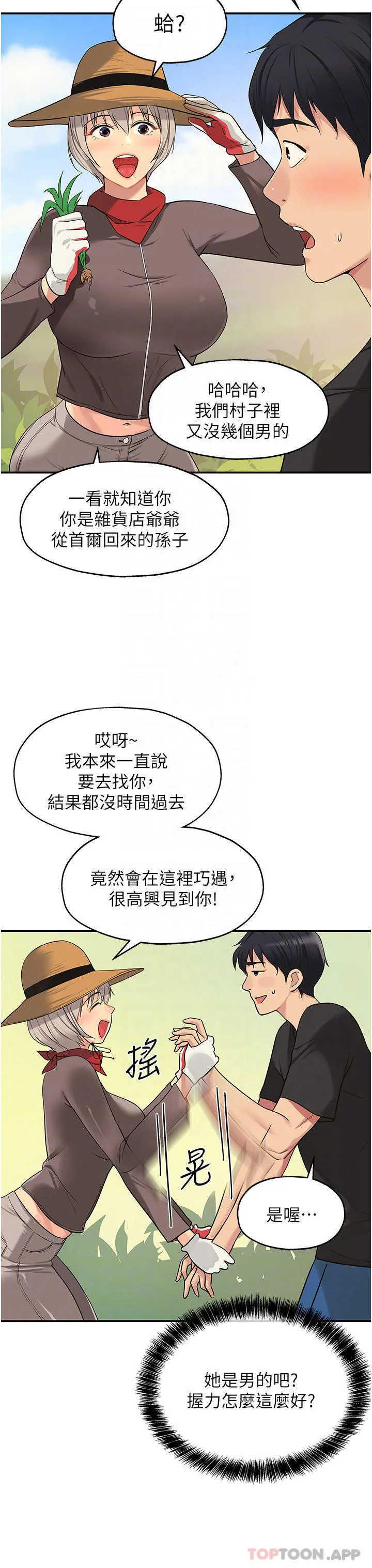 洞洞杂货店 - 韩国漫画 第16话 欠打的屁股