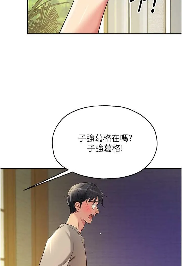 洞洞杂货店 - 韩国漫画 第77话-累了记得來找我