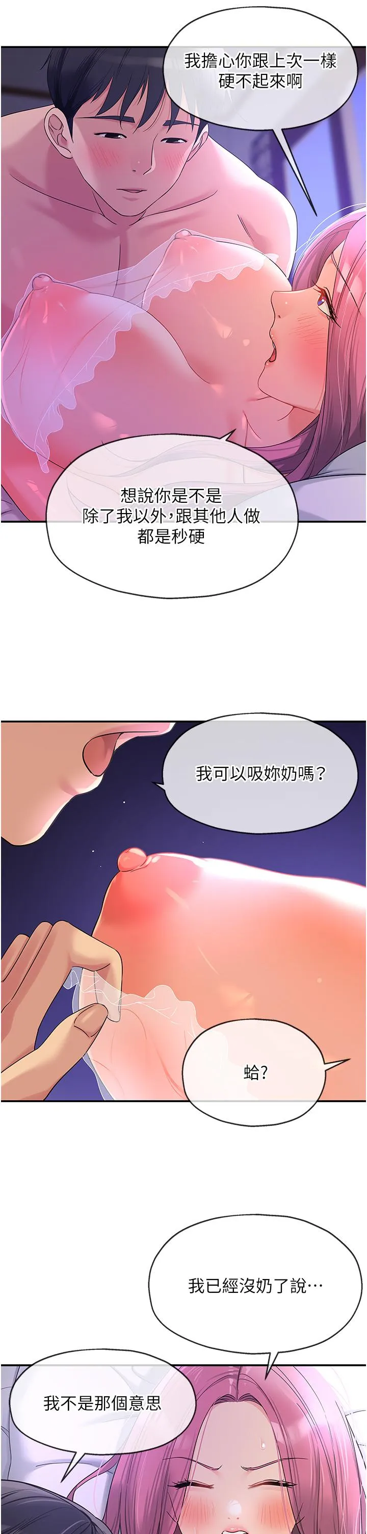 洞洞杂货店 - 韩国漫画 第53话-快过来我受不了了