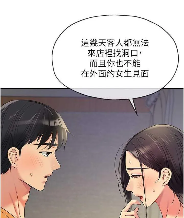 洞洞杂货店 - 韩国漫画 第83话-在簾子後面被子强舔