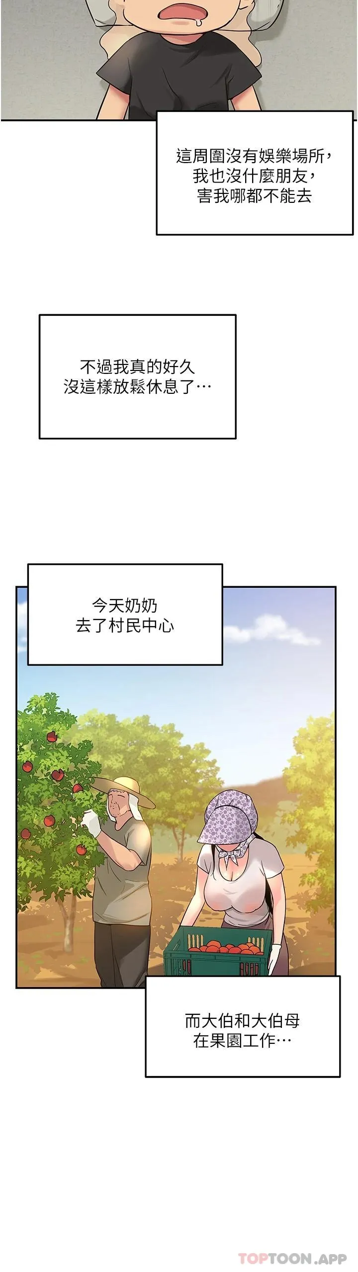 洞洞杂货店 - 韩国漫画 第16话 欠打的屁股