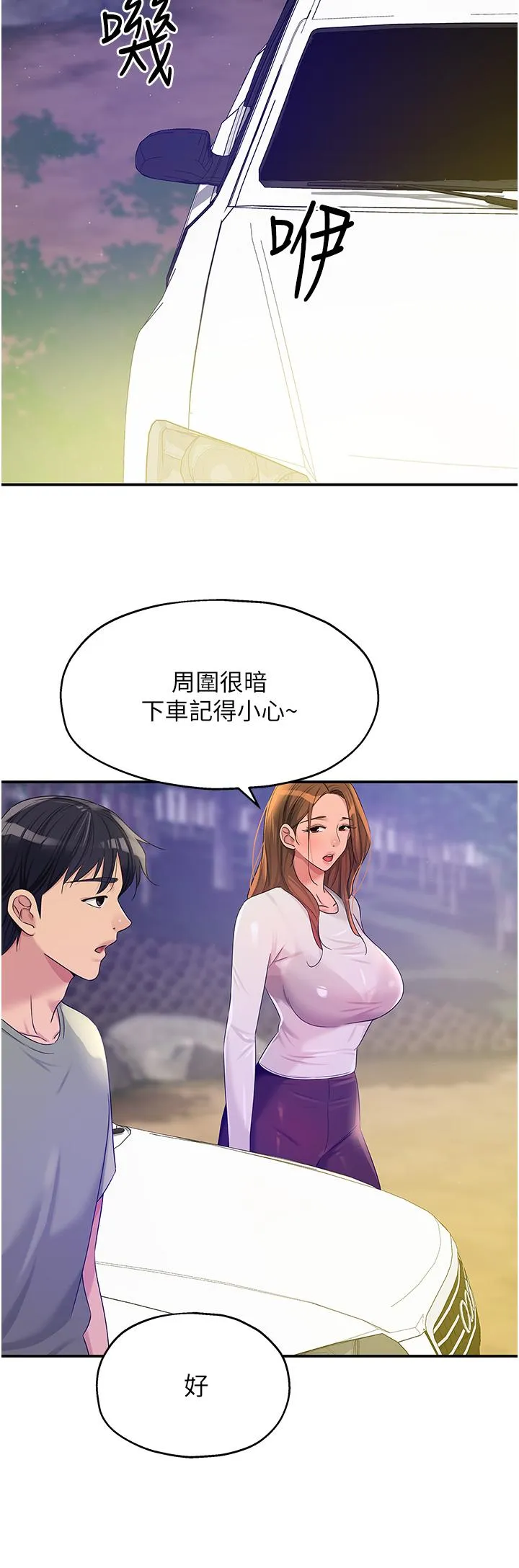 洞洞杂货店 - 韩国漫画 第60话-在我妈回來前，快点…