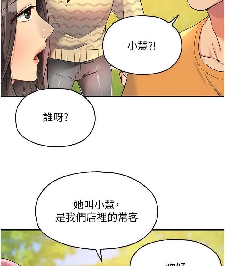 洞洞杂货店 - 韩国漫画 第83话-在簾子後面被子强舔