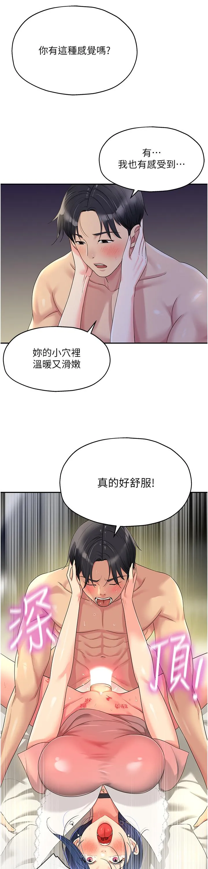 洞洞杂货店 - 韩国漫画 第47话 适合破处的无敌巨棒