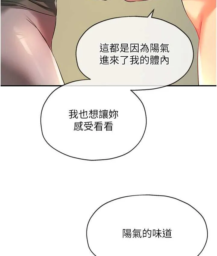 洞洞杂货店 - 韩国漫画 第88话-可以代替我帮子强撸吗