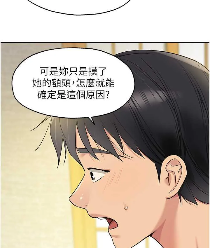 洞洞杂货店 - 韩国漫画 第87话-子強，把阳气送進进这