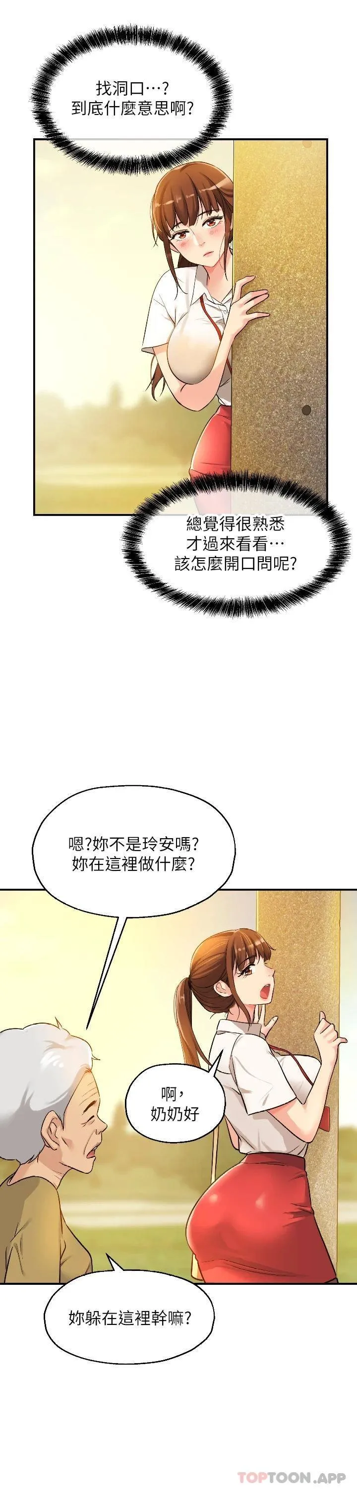 洞洞杂货店 - 韩国漫画 第5话 初见大鵰的悸动