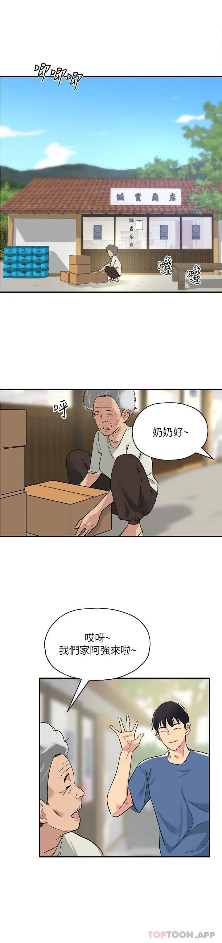 洞洞杂货店 - 韩国漫画 第1话 洞洞杂货店开张噜