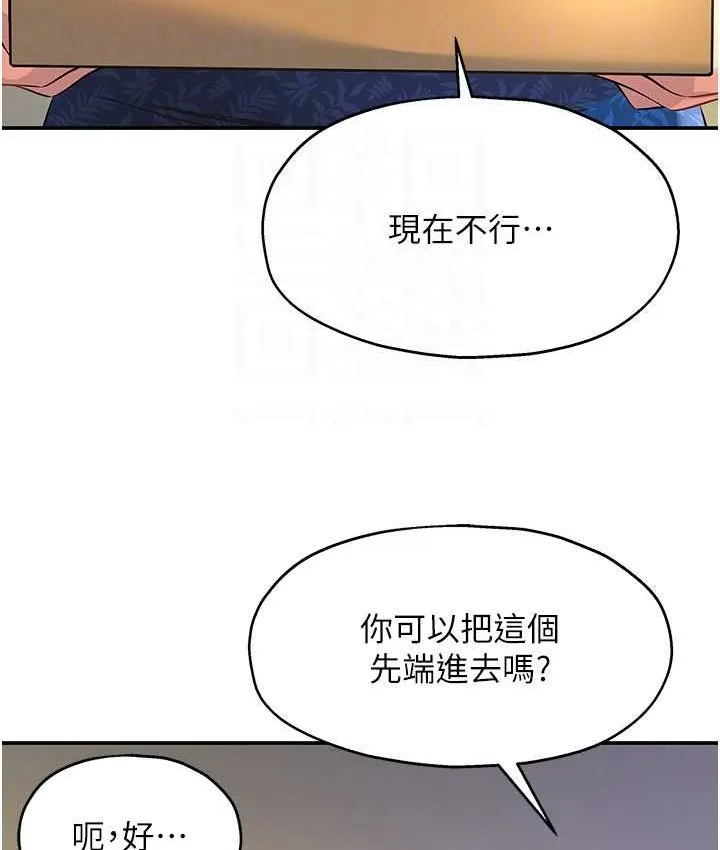 洞洞杂货店 - 韩国漫画 第82话-快憋不住了…