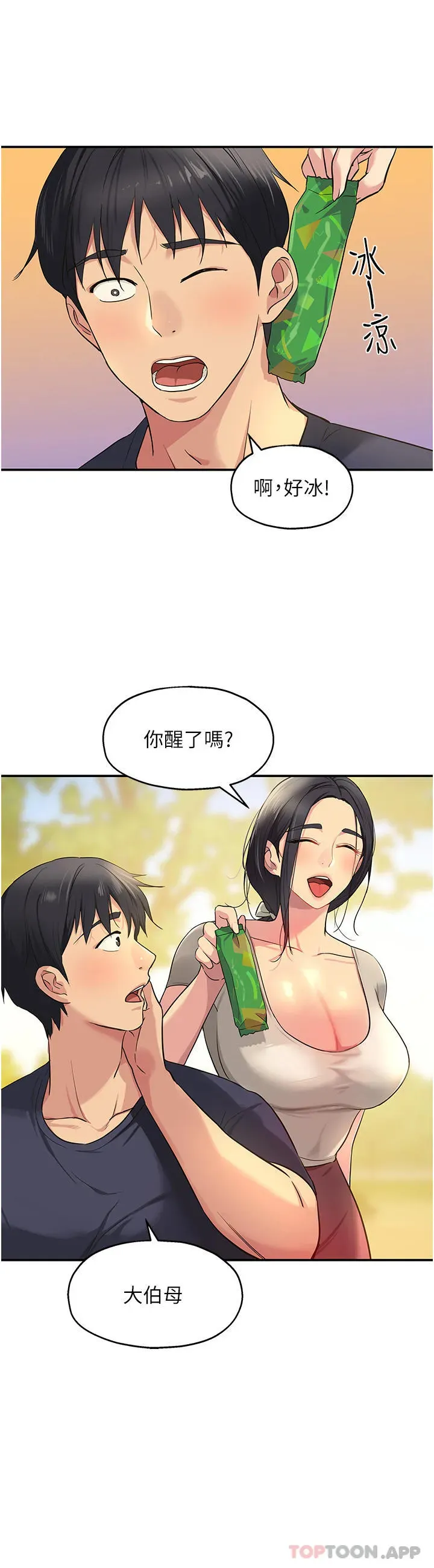 洞洞杂货店 - 韩国漫画 第24话-不戴套真的可以吗