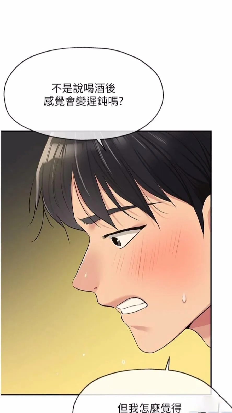 洞洞杂货店 - 韩国漫画 第74话_鳗鱼精的惊人效果