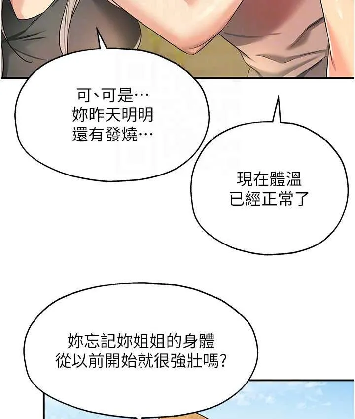 洞洞杂货店 - 韩国漫画 第87话-子強，把阳气送進进这