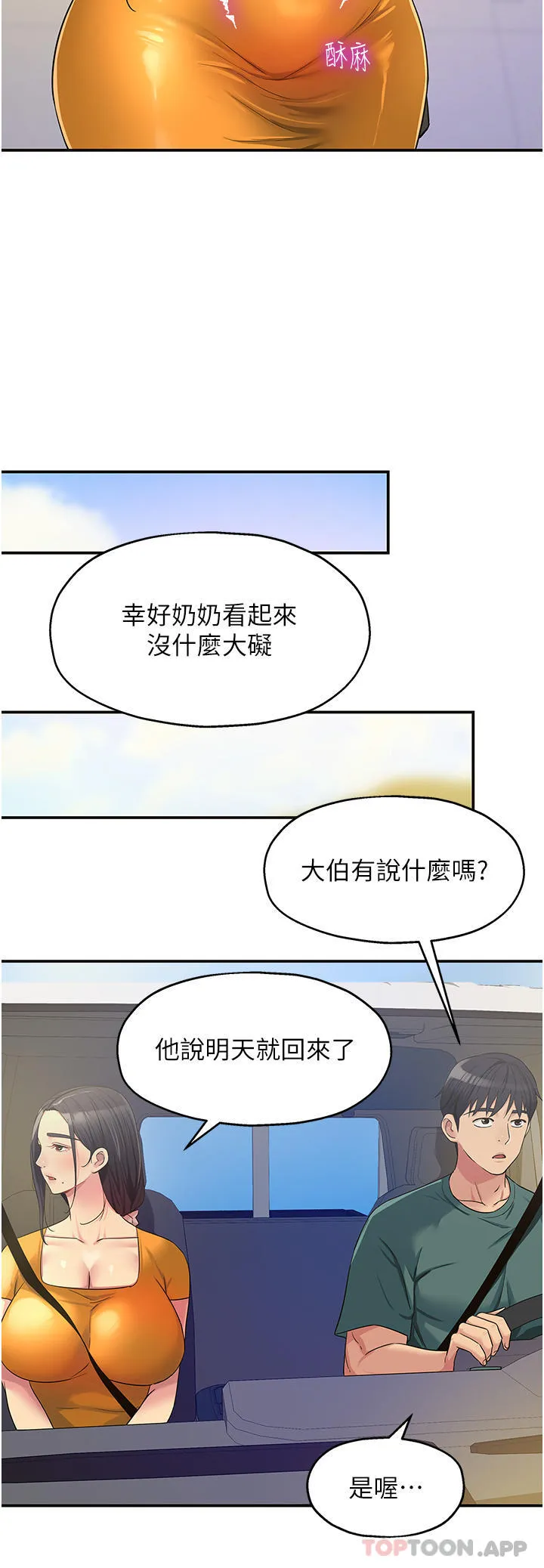 洞洞杂货店 - 韩国漫画 第35话-大伯母来帮你消火