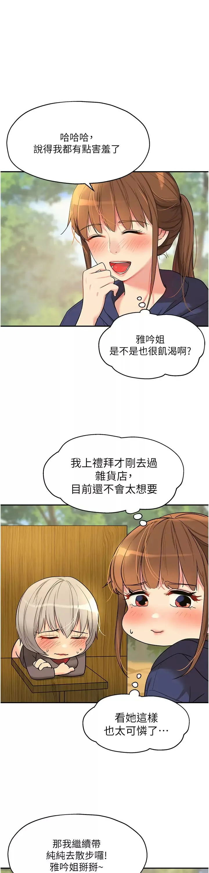 洞洞杂货店 - 韩国漫画 第17话 子强，我要去了!