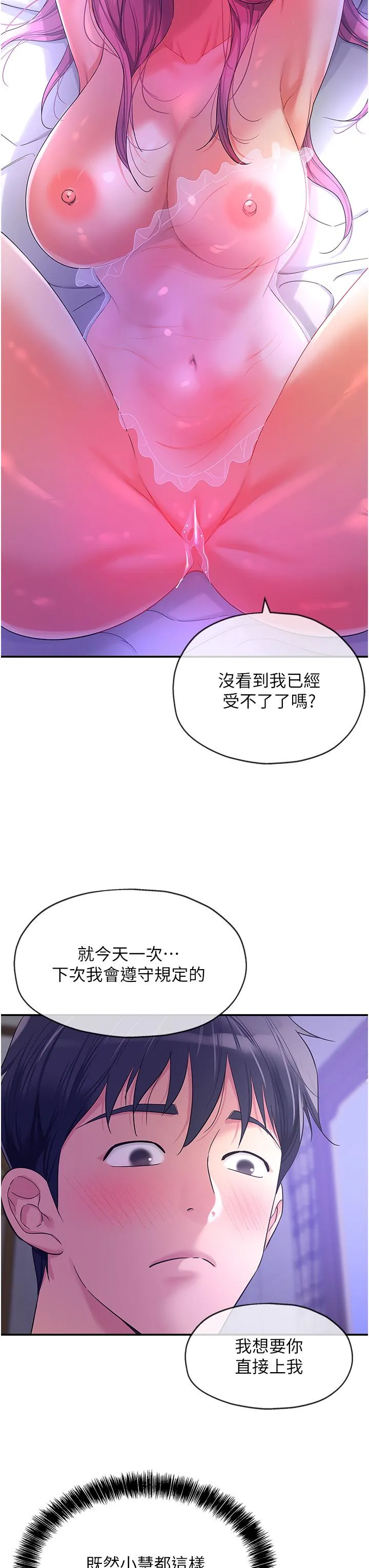 洞洞杂货店 - 韩国漫画 第53话-快过来我受不了了