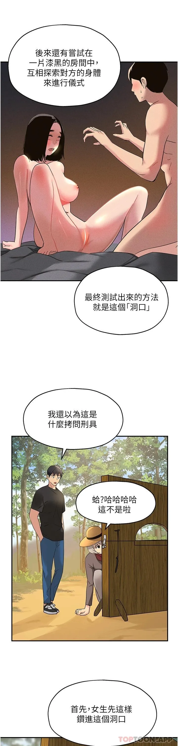 洞洞杂货店 - 韩国漫画 第16话 欠打的屁股