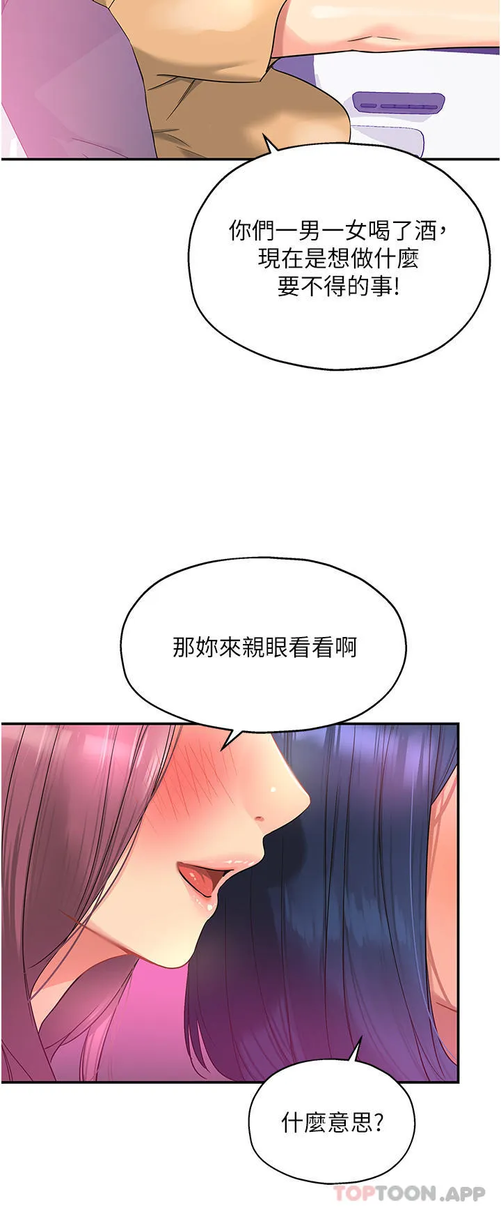 洞洞杂货店 - 韩国漫画 第30话-3P的新玩法