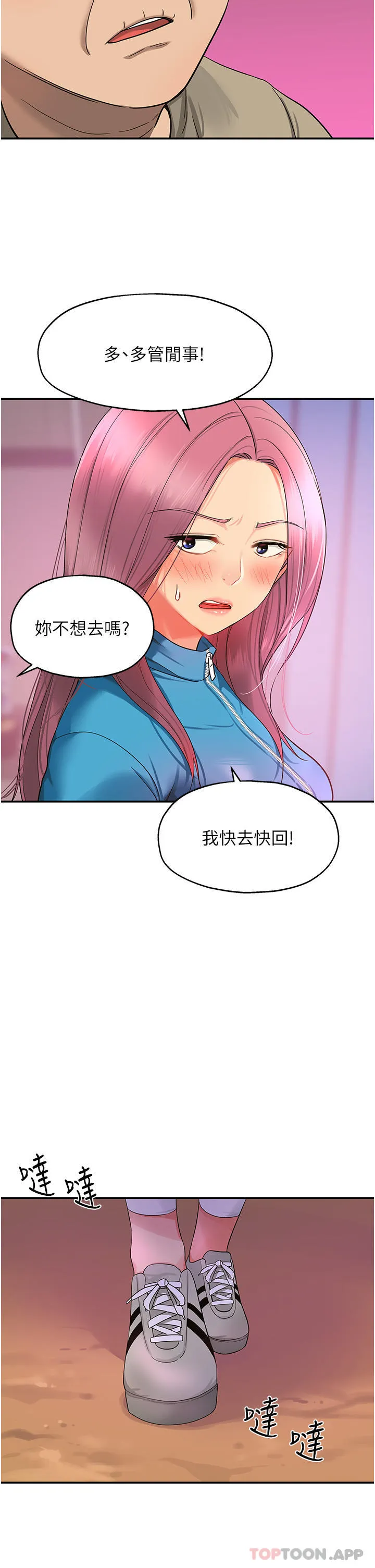 洞洞杂货店 - 韩国漫画 第29话-我是來找你约会的