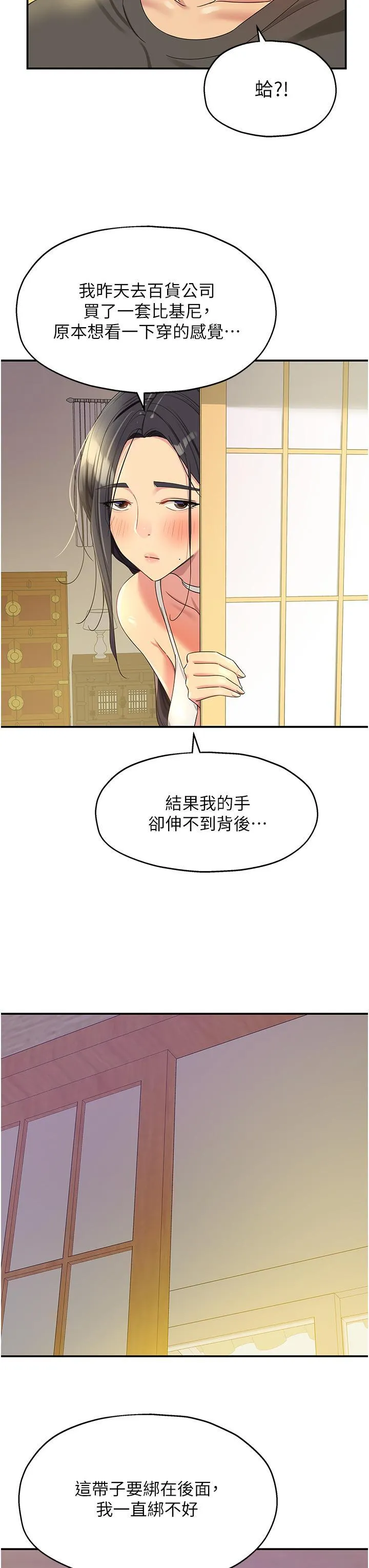 洞洞杂货店 - 韩国漫画 第57话 大伯母的泳衣诱惑