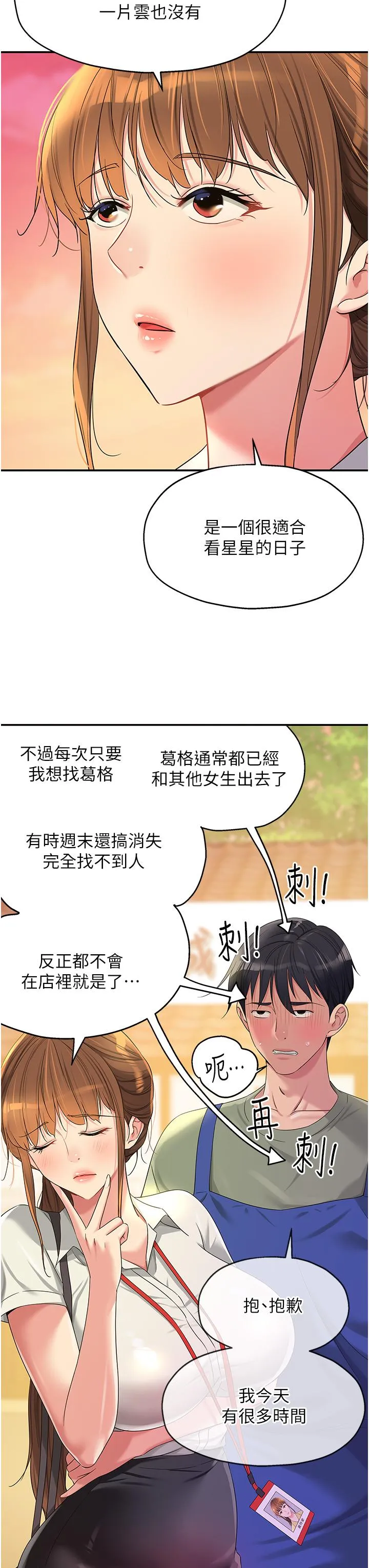 洞洞杂货店 - 韩国漫画 第60话-在我妈回來前，快点…