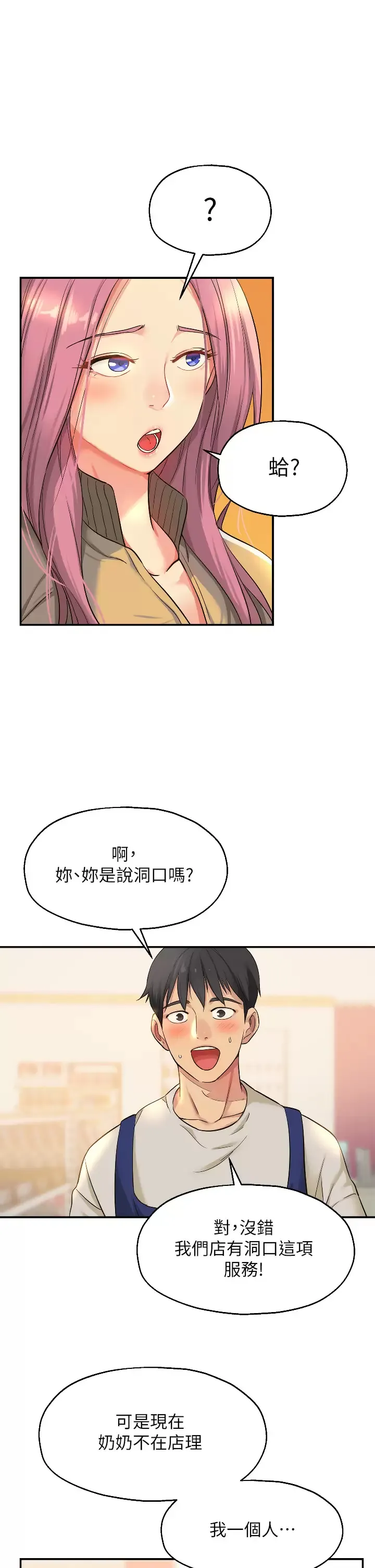 洞洞杂货店 - 韩国漫画 第10话 小慧的口技一级棒!