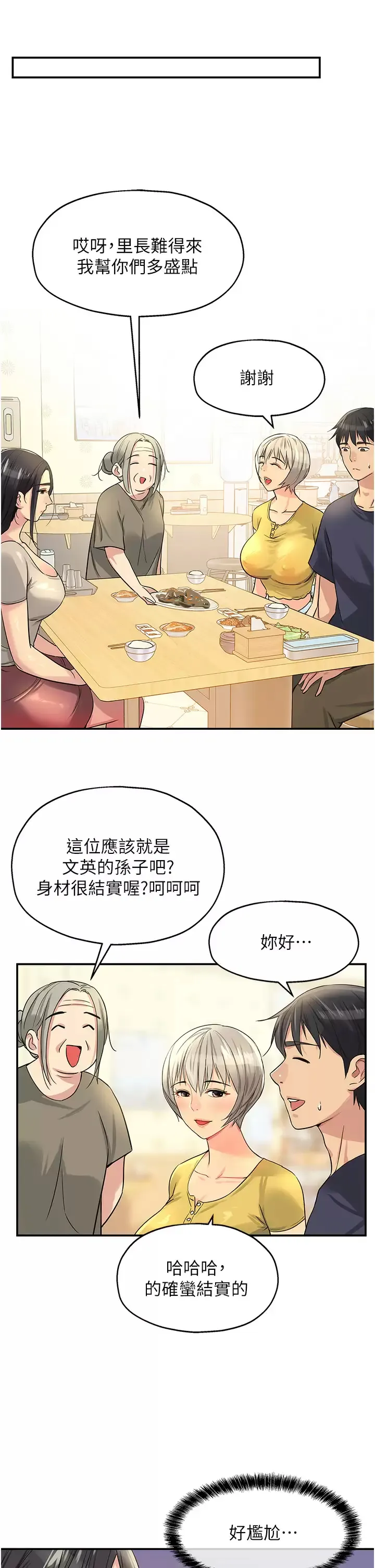 洞洞杂货店 - 韩国漫画 第21话 照单全收的大伯母!