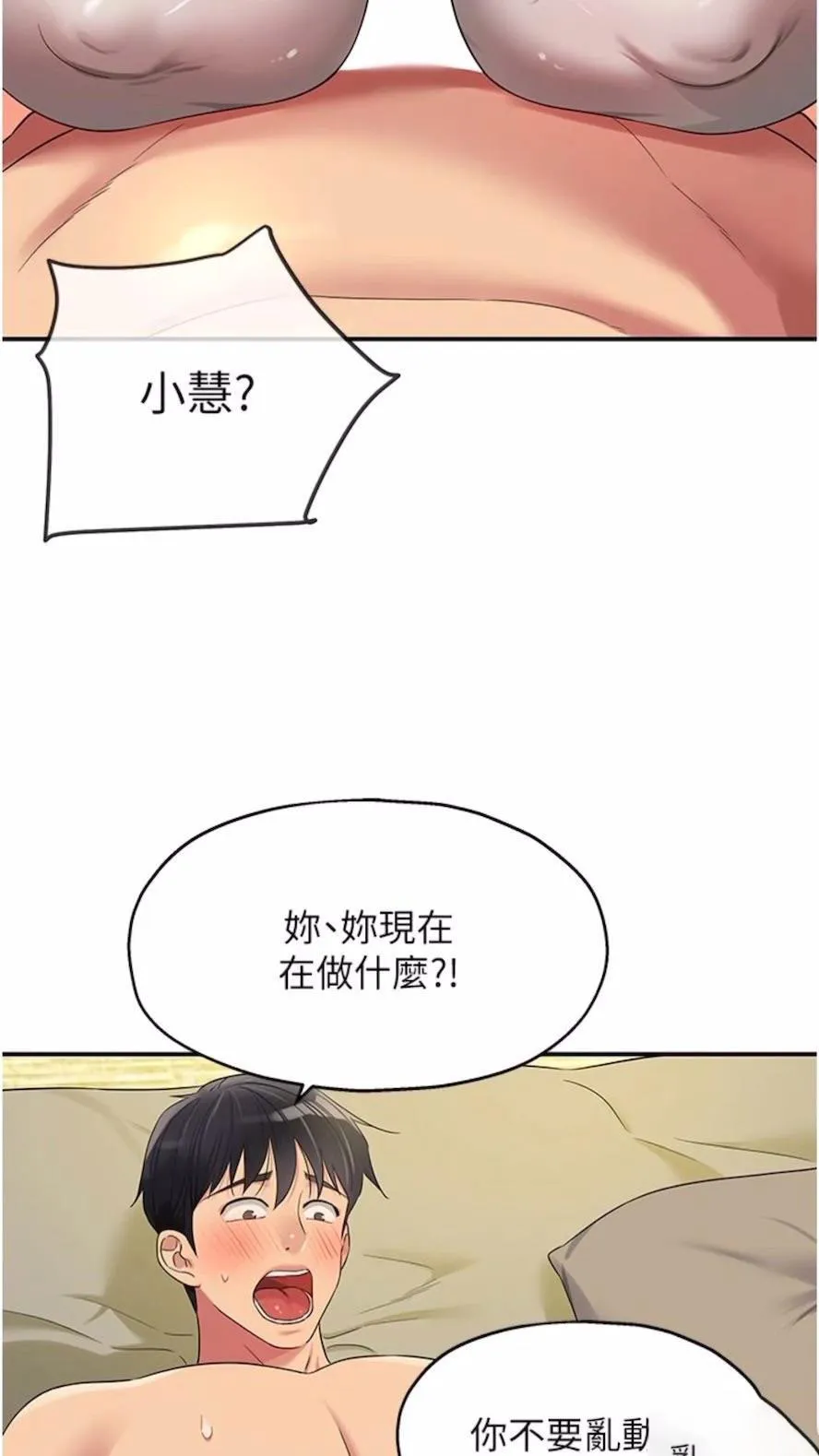 洞洞杂货店 - 韩国漫画 第74话_鳗鱼精的惊人效果