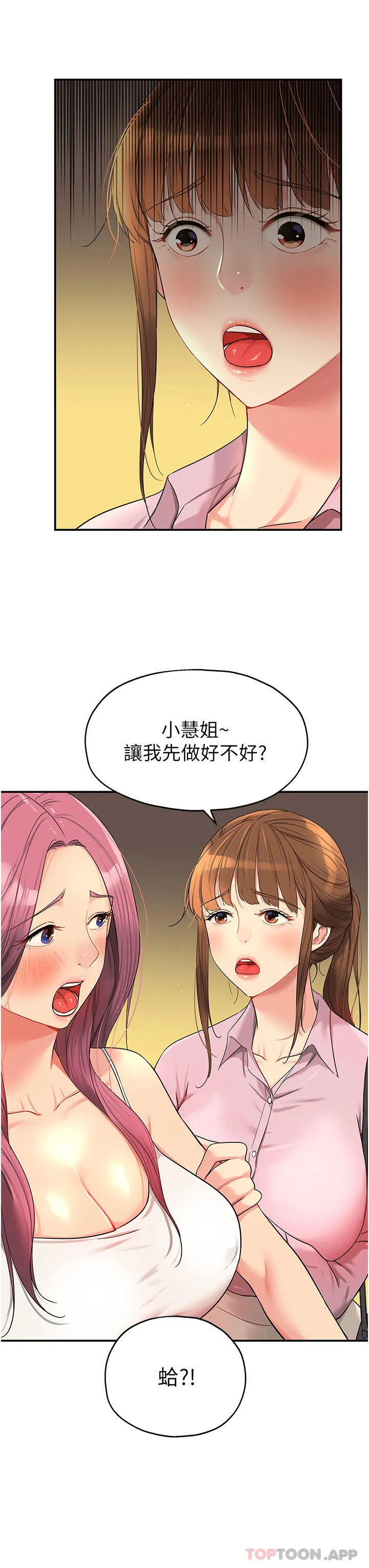 洞洞杂货店 - 韩国漫画 第38话 子强硬不起来？