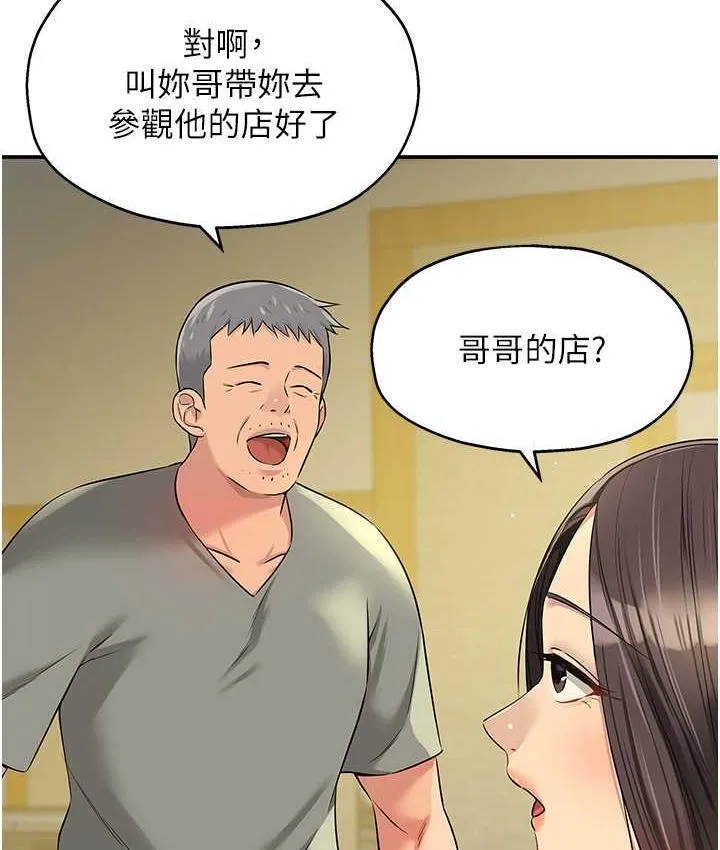 洞洞杂货店 - 韩国漫画 第83话-在簾子後面被子强舔