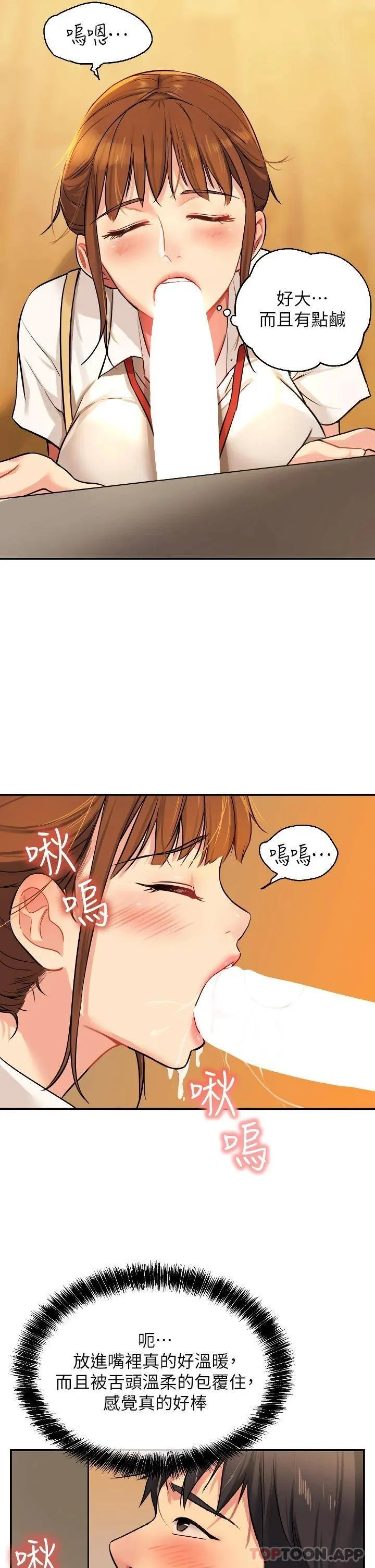 洞洞杂货店 - 韩国漫画 第6话 在穿着黑丝的双腿间摩擦