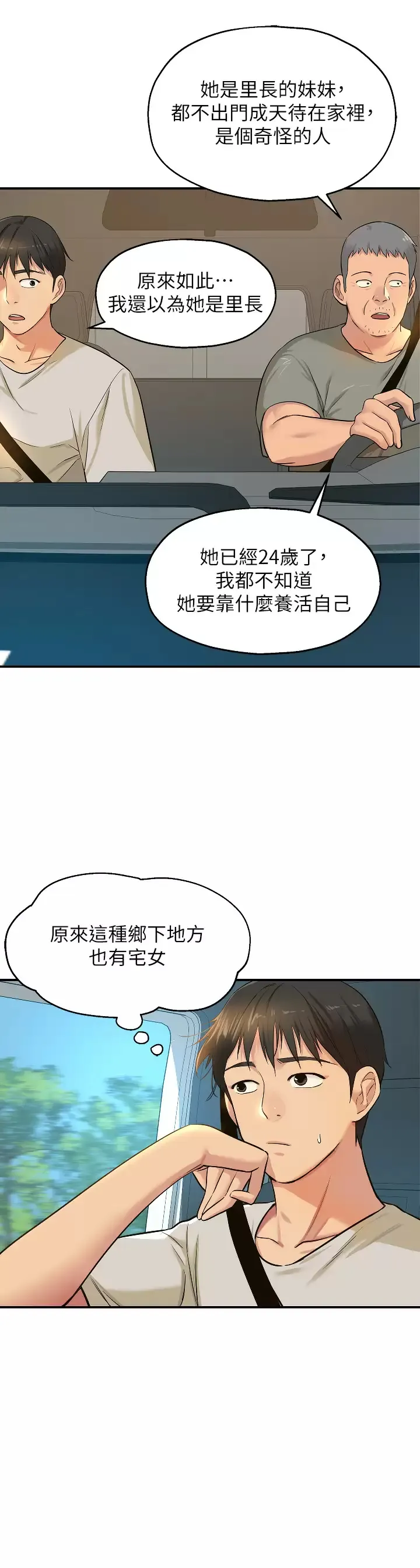 洞洞杂货店 - 韩国漫画 第12话 害怕被看穿的欣茹