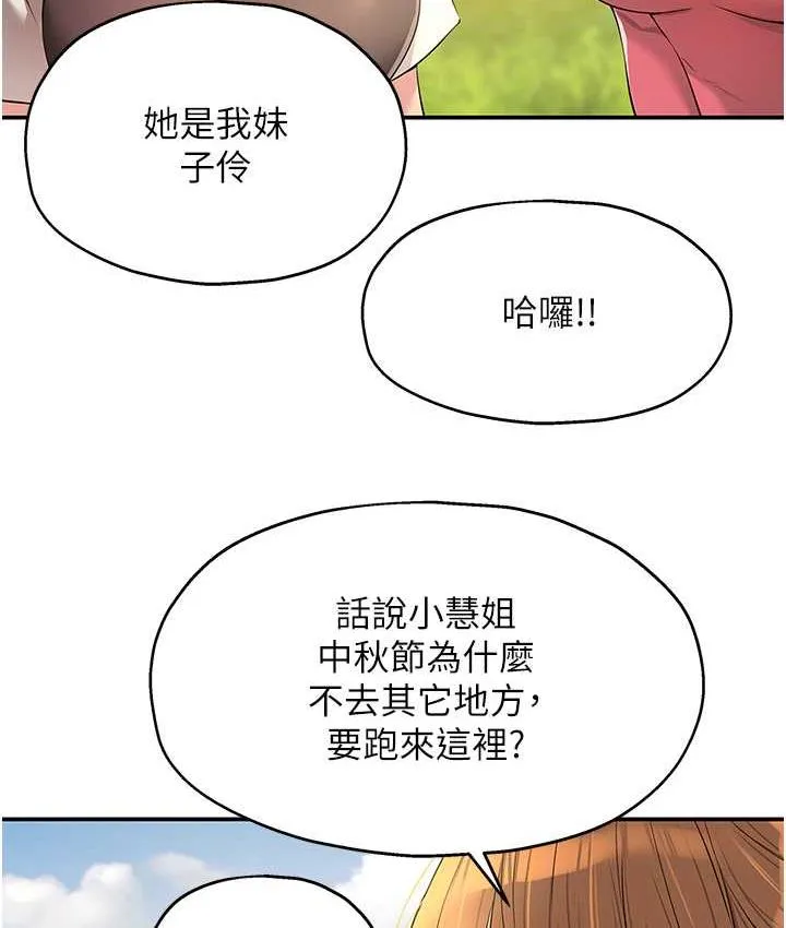 洞洞杂货店 - 韩国漫画 第83话-在簾子後面被子强舔