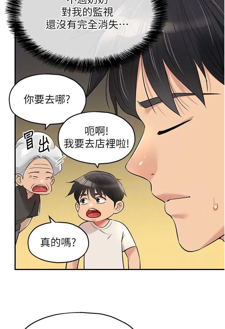 洞洞杂货店 - 韩国漫画 第81话-妳要我废除洞口