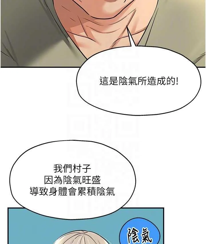 洞洞杂货店 - 韩国漫画 第87话-子強，把阳气送進进这