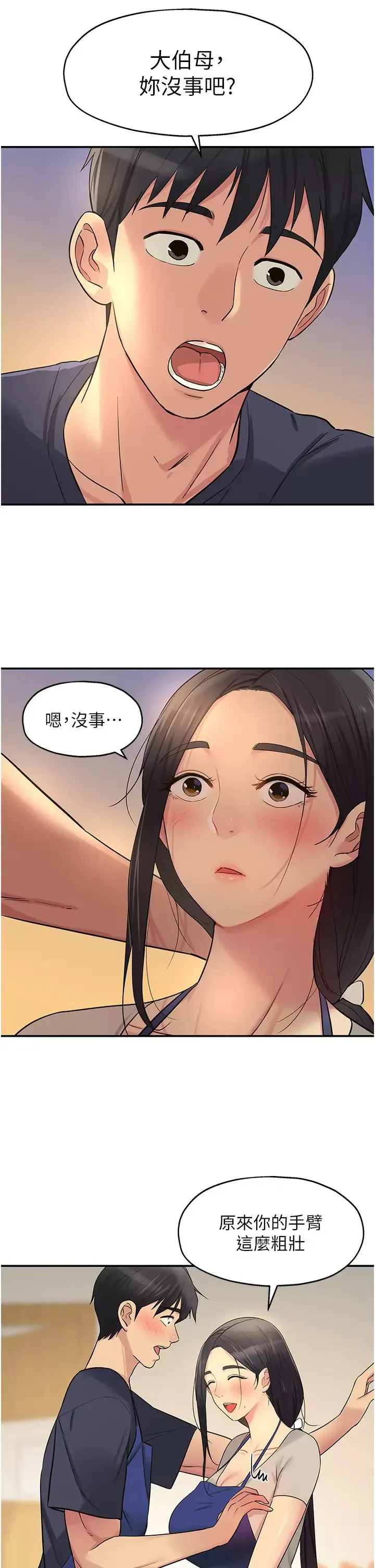 洞洞杂货店 - 韩国漫画 第19话 自动找上门的大伯母