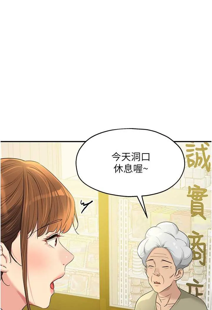 洞洞杂货店 - 韩国漫画 第77话-累了记得來找我