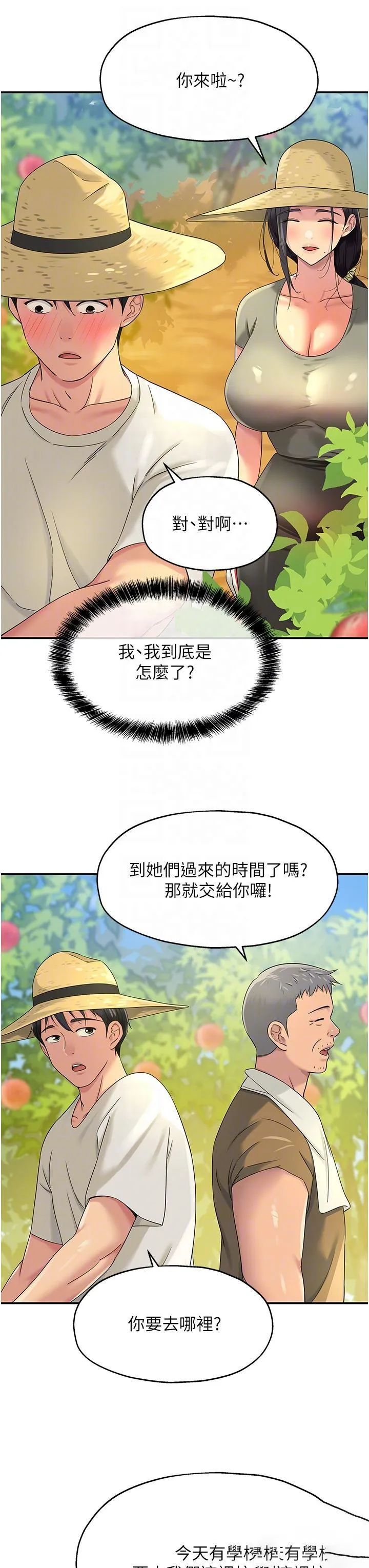 洞洞杂货店 - 韩国漫画 第54话 香豔四色的果园