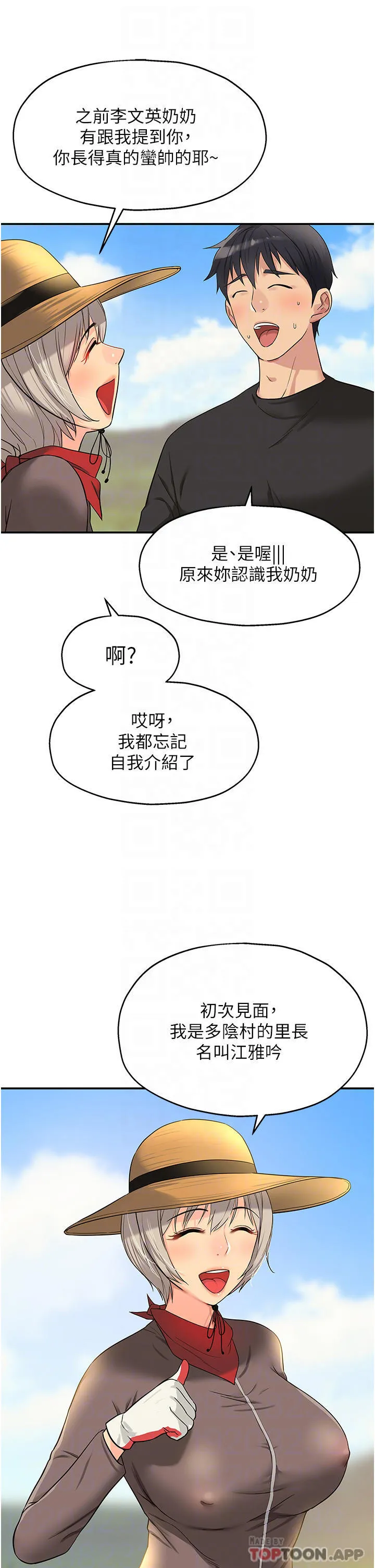 洞洞杂货店 - 韩国漫画 第16话 欠打的屁股