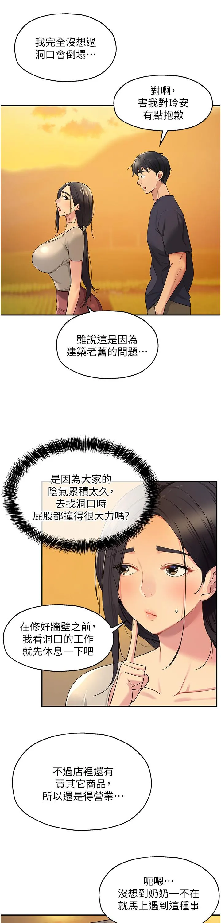 洞洞杂货店 - 韩国漫画 第26话-一只手无法掌握的豪乳