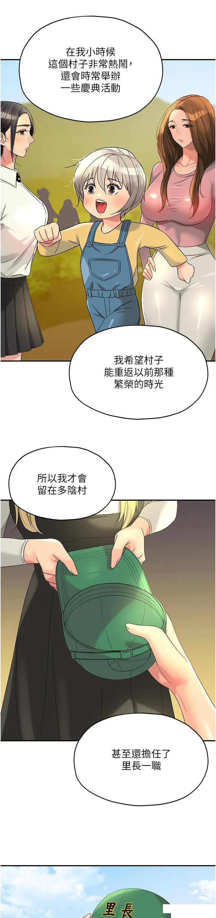 洞洞杂货店 - 韩国漫画 第66话_劫后余生的交欢