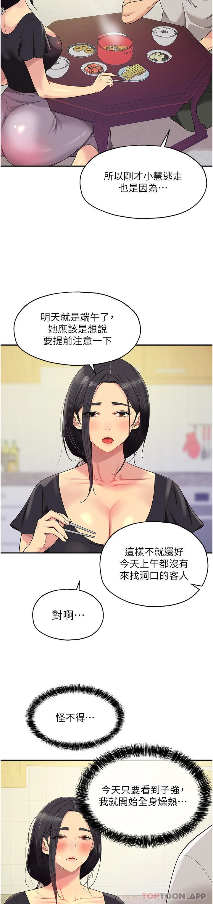 洞洞杂货店 - 韩国漫画 第33话-危险的节日来临