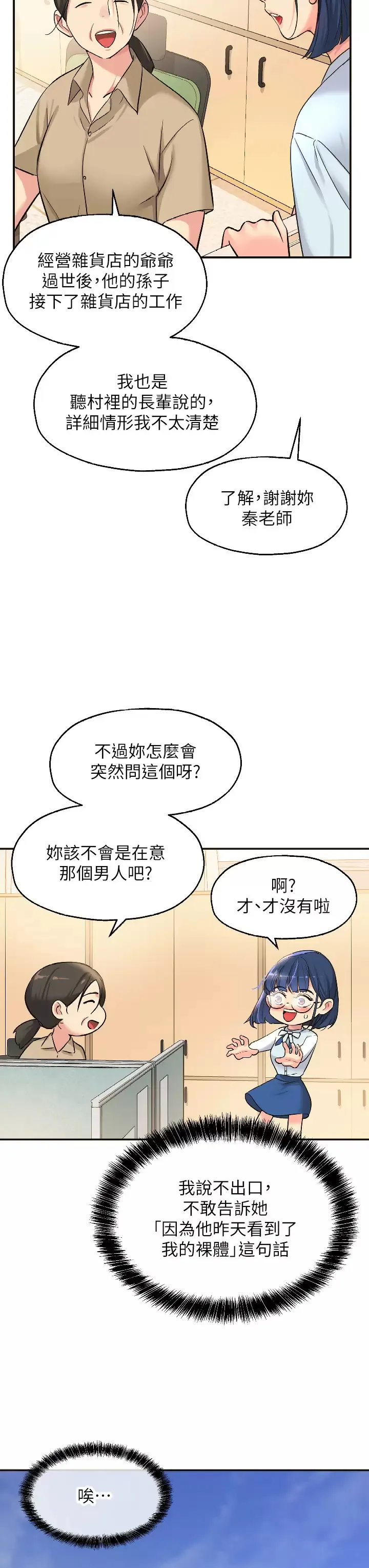 洞洞杂货店 - 韩国漫画 第10话 小慧的口技一级棒!