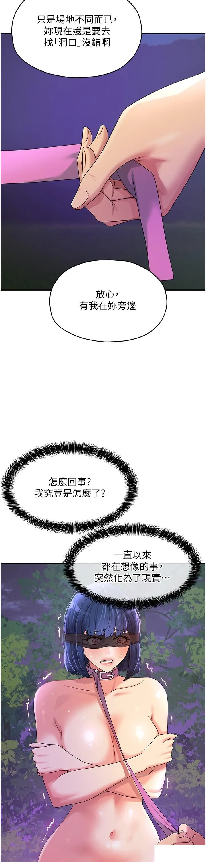 洞洞杂货店 - 韩国漫画 第69话_来场深夜裸体散步