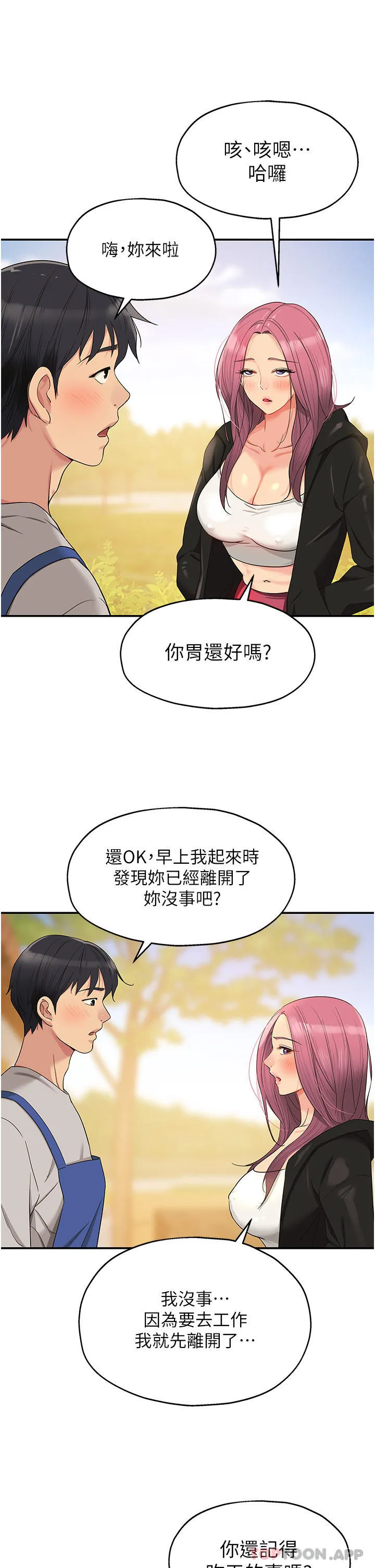 洞洞杂货店 - 韩国漫画 第33话-危险的节日来临