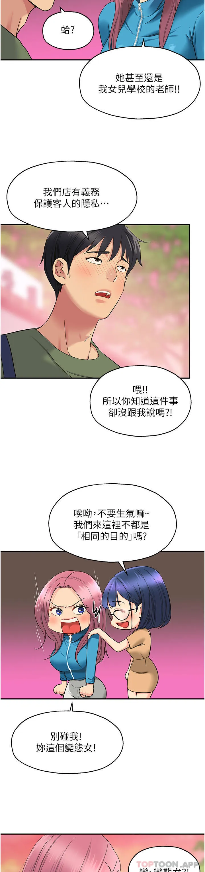 洞洞杂货店 - 韩国漫画 第29话-我是來找你约会的