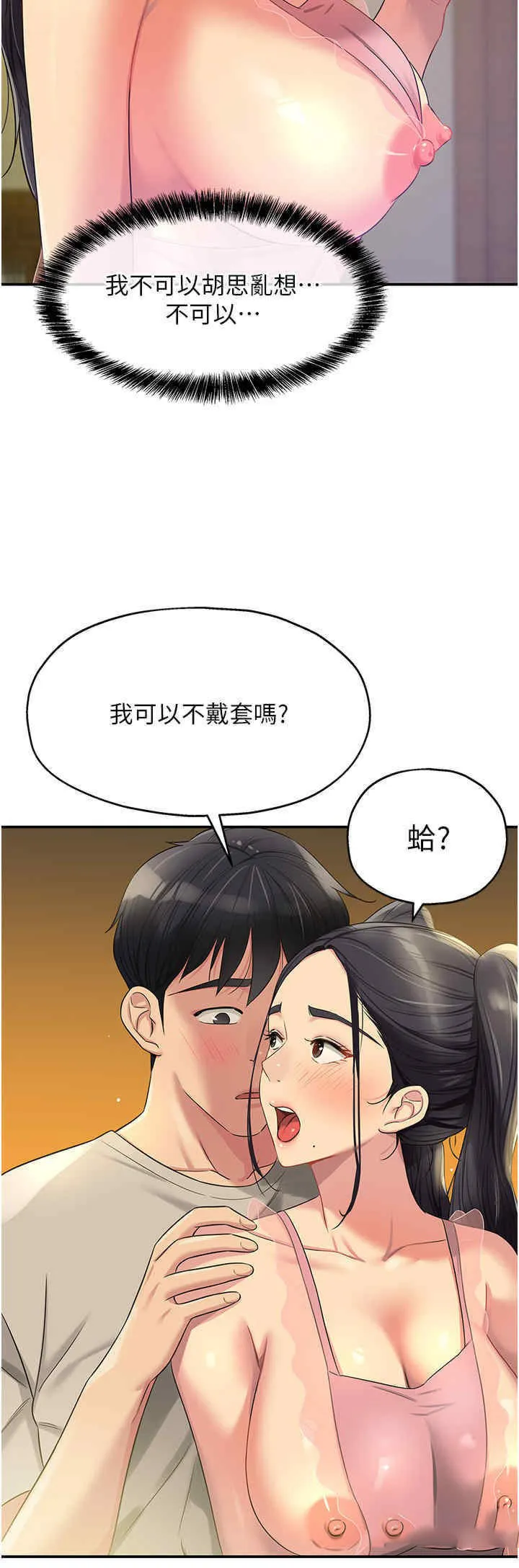 洞洞杂货店 - 韩国漫画 第76话-大伯母，我不想戴套