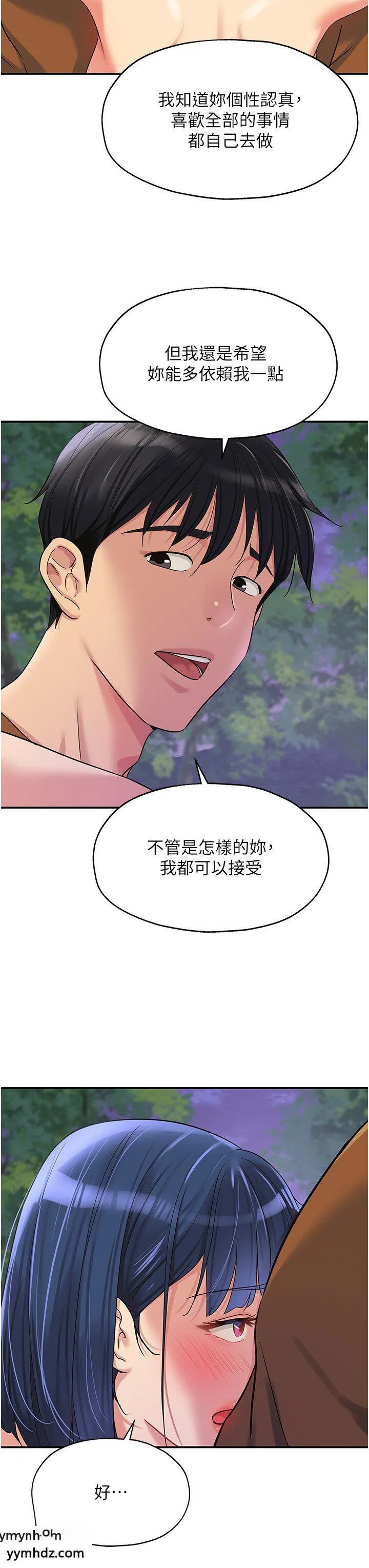 洞洞杂货店 - 韩国漫画 第70话_啊_看准了再射喔