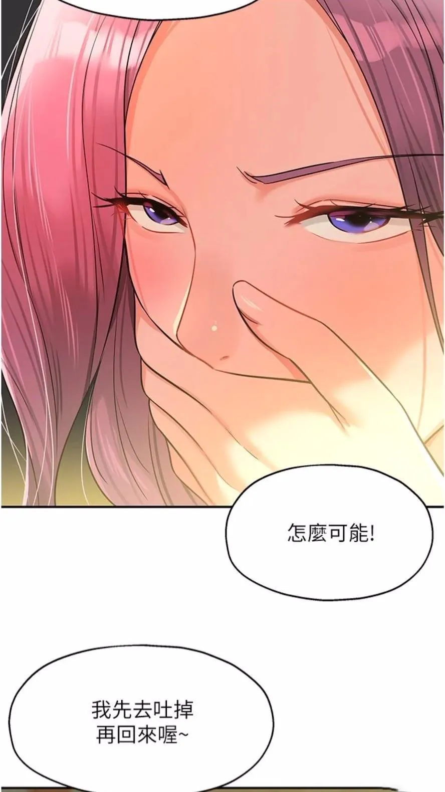 洞洞杂货店 - 韩国漫画 第74话_鳗鱼精的惊人效果