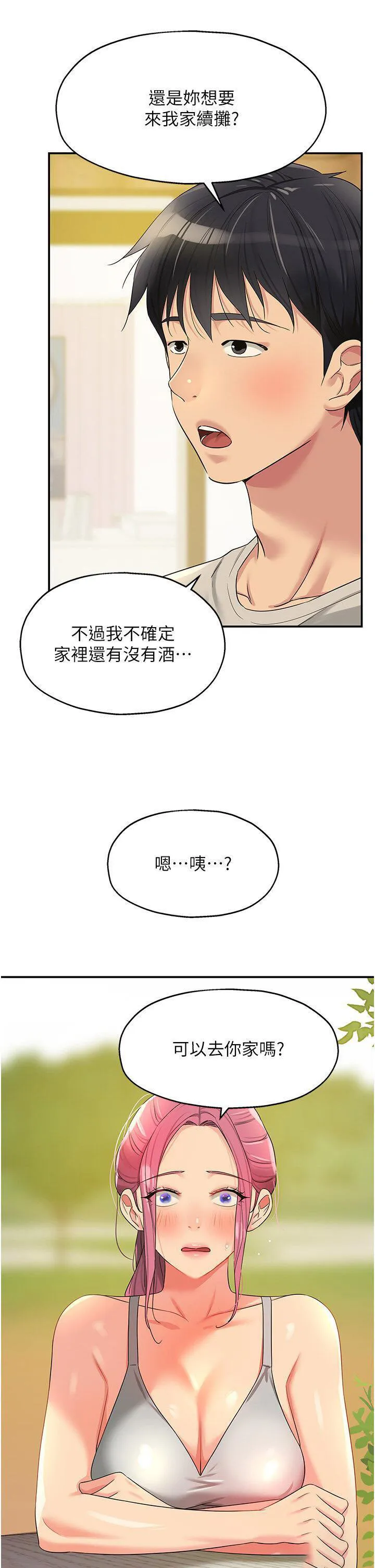 洞洞杂货店 - 韩国漫画 第71话_你想先从哪里开始