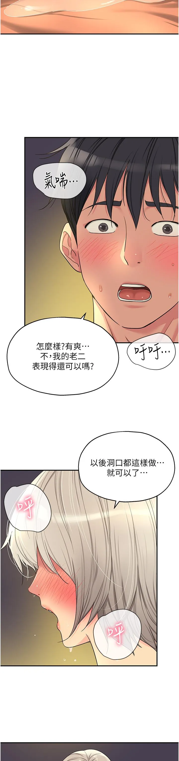 洞洞杂货店 - 韩国漫画 第44话 跟纪老师约会？